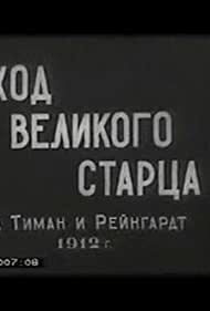 Subtitrare Ukhod velikogo startsa (Departure of a Grand Old Man) (1912)