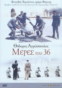 Subtitrare Meres tou '36 (1972)