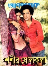 Subtitrare Satyam Shivam Sundaram: Love Sublime (1978)