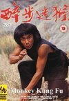 Subtitrare Monkey kung fu (Stroke of death) (1979)