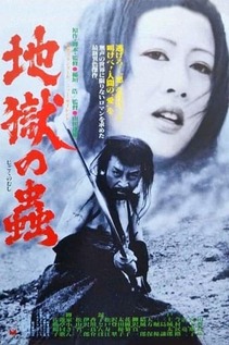 Subtitrare Jigoku no mushi (Hell Worms) (1979)