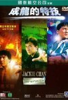 Subtitrare Jackie Chan: My Stunts (1999) (V)