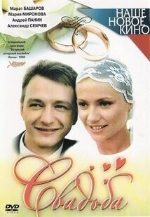 Subtitrare Svadba (2000)