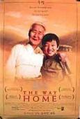 Subtitrare Jibeuro (The Way Home) (2002)
