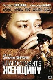 Subtitrare Blagoslovite zhenshchinu (Bless the Woman) (2003)
