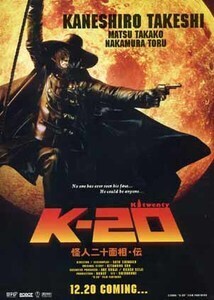 Subtitrare K-20: Kaijin niju menso den (2008)