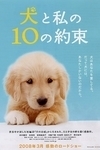 Subtitrare Inu to watashi no 10 no yakusoku (10 Promises to My Dog) - (2008)
