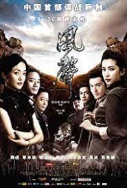 Subtitrare Feng sheng (2009)