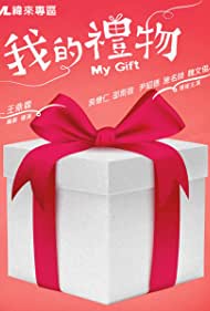 Subtitrare My Gift (2017)