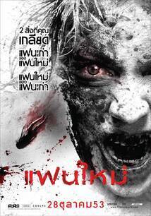 Subtitrare My Ex 2: Haunted Lover (2010)