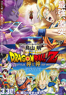 Subtitrare Dragon Ball Movies I-IV