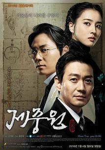 Subtitrare Jejoongwon - Sezonul 1 (2010)