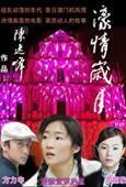 Subtitrare Love Education (Love in Macau) (Hao qing sui yue) (2006)