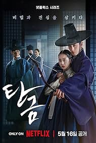 Subtitrare Dear Hongrang (Tangeum) - Sezonul 1 (2025)