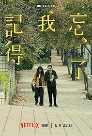 Subtitrare Forget You Not (Wàngle wô jìdé) - Sezonul 1 (2025)