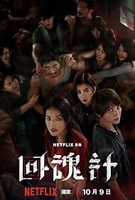 Subtitrare The Resurrected (Hui hun ji) - Sezonul 1 (2025)