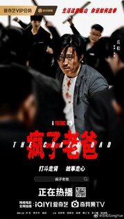 Subtitrare The Crazy Dad (Feng Zi Lao Ba) (2024)