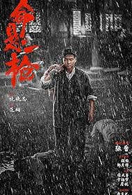 Subtitrare The Old Way (Ming xuan yi qiang) (2025)