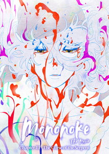 Subtitrare Mononoke the Movie: Chapter III - The Curse of the Serpent (2026)