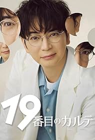 Subtitrare The 19th Medical Chart (19 Banme no Karte) - Sezonul 1 (2025)