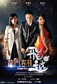 Subtitrare Dragon Gate (Fei yue, long men ke zhan) - Sezonul 1 (2013)